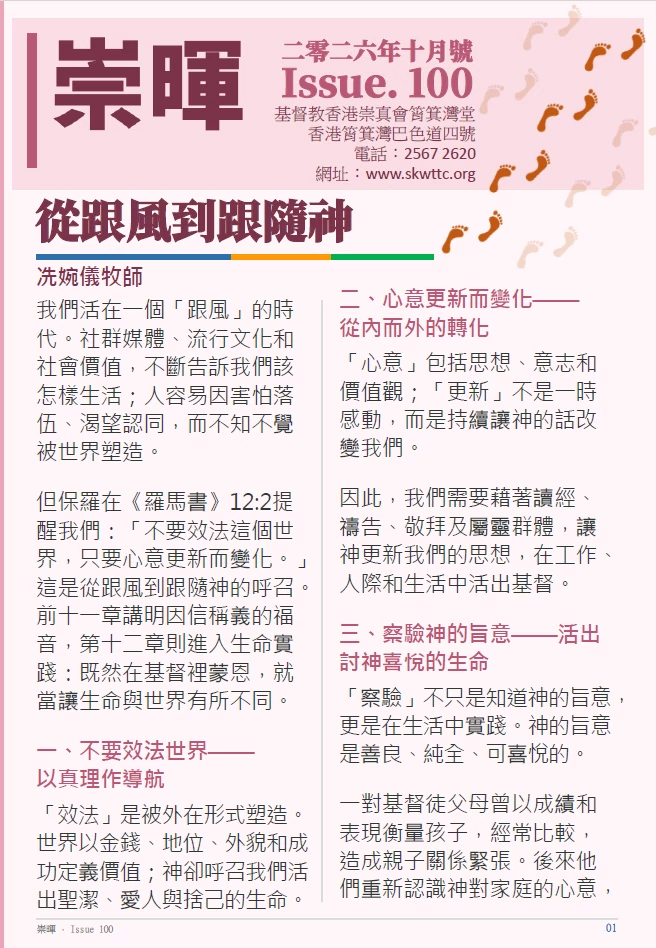 崇拜